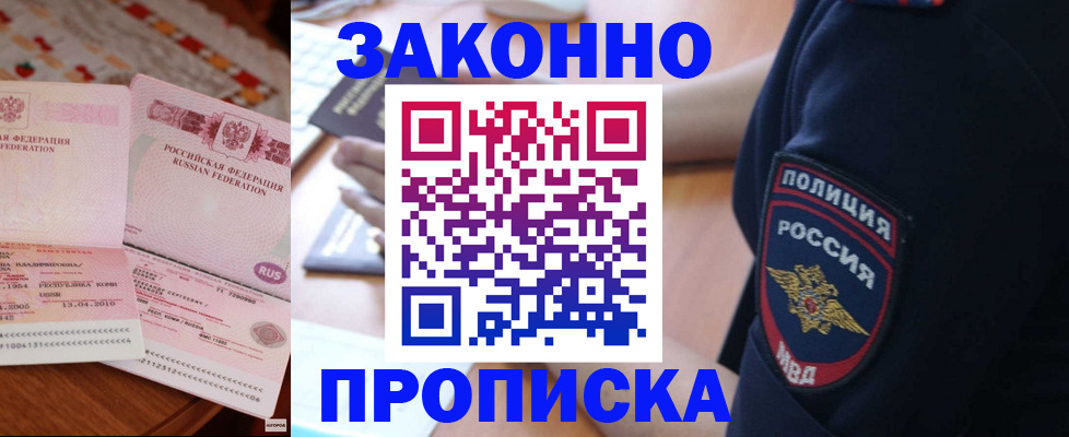 прописка для работы в Уфе