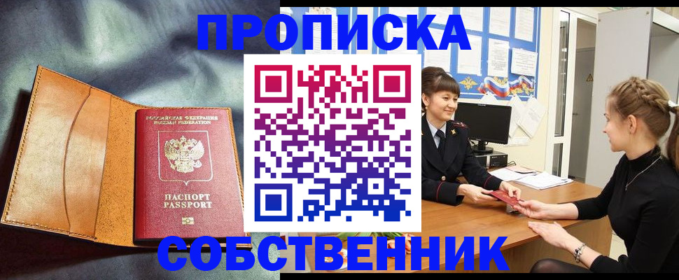 временная регистрация надежно в Уфе