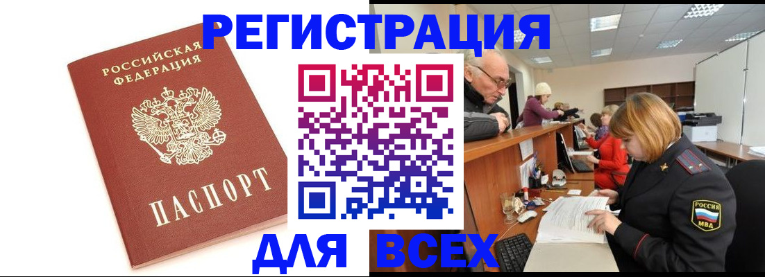 прописка законно в Уфе