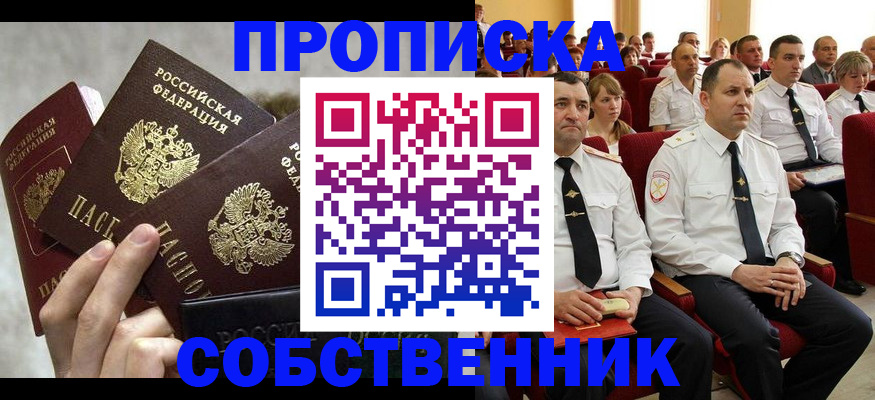 прописка паспорт в Уфе