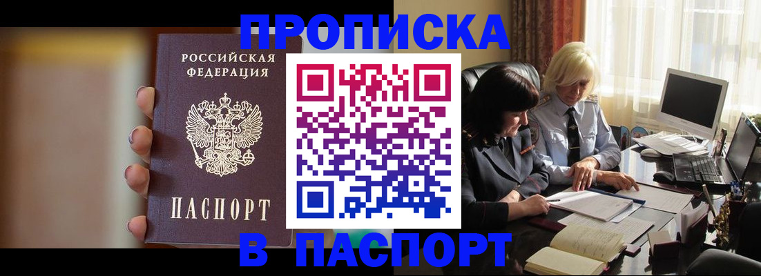 прописка паспорт в Уфе