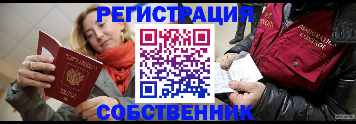 прописка от собственника в Уфе