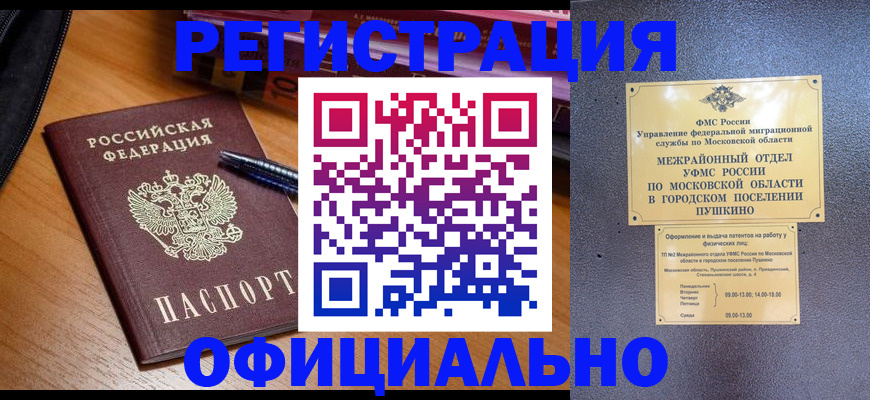 купить прописку в Уфе